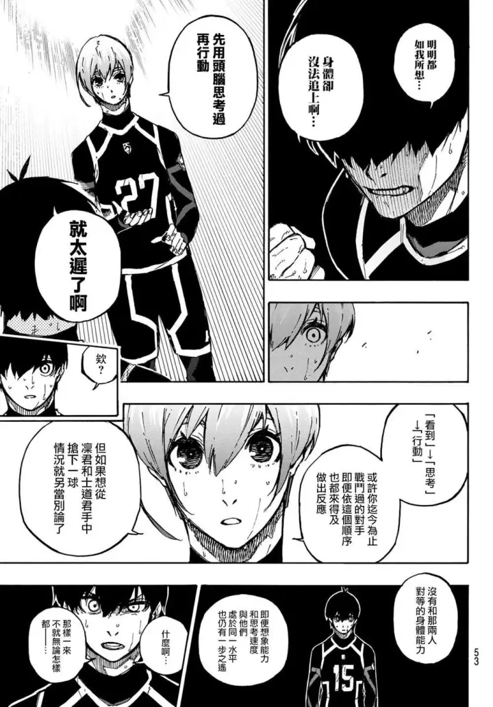 漫画《蓝色监狱 BLUE LOCK》第102话 感觉到的世界第14张图