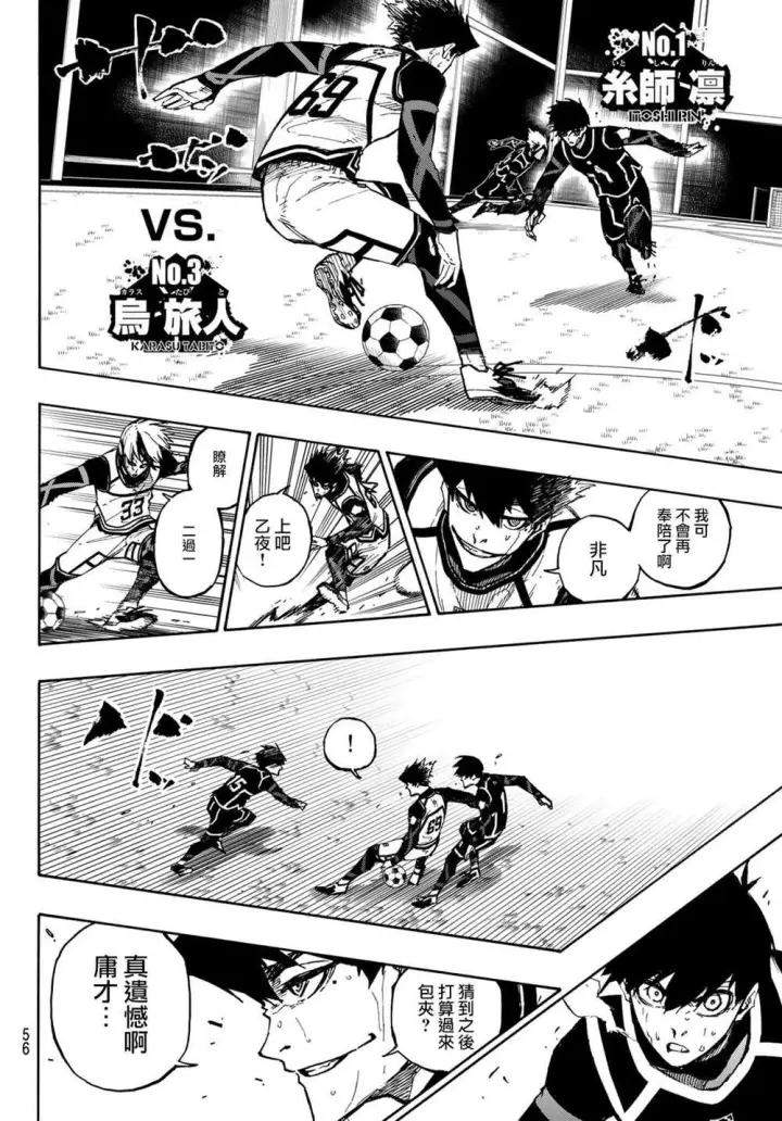 漫画《蓝色监狱 BLUE LOCK》第102话 感觉到的世界第16张图