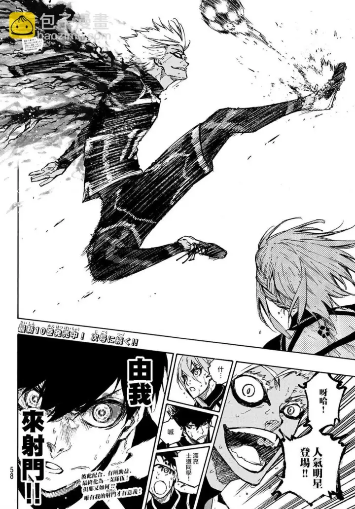 漫画《蓝色监狱 BLUE LOCK》第102话 感觉到的世界第18张图