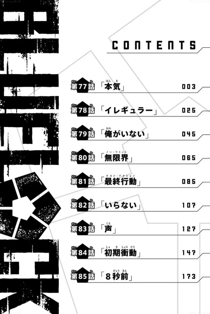 漫画《蓝色监狱 BLUE LOCK》第102话 感觉到的世界第4张图