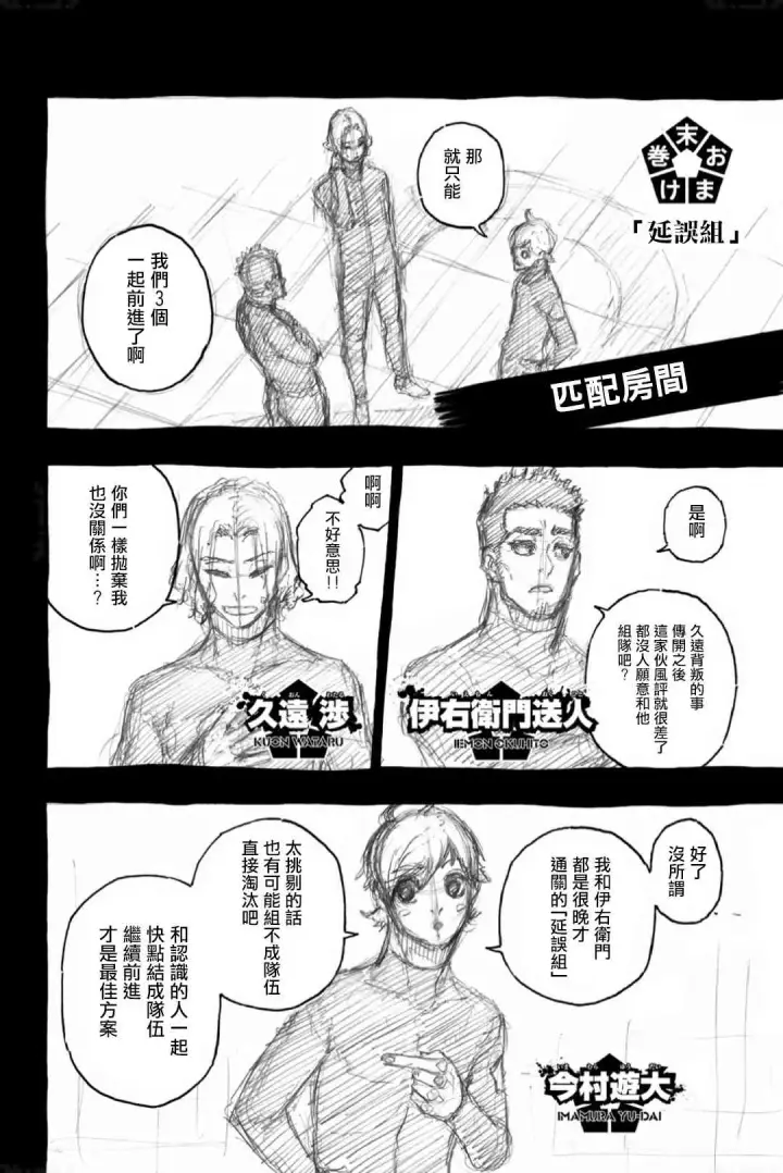 漫画《蓝色监狱 BLUE LOCK》第102话 感觉到的世界第5张图