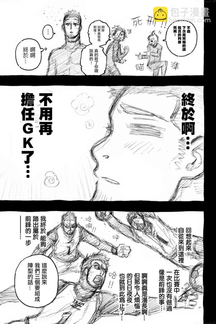漫画《蓝色监狱 BLUE LOCK》第102话 感觉到的世界第6张图