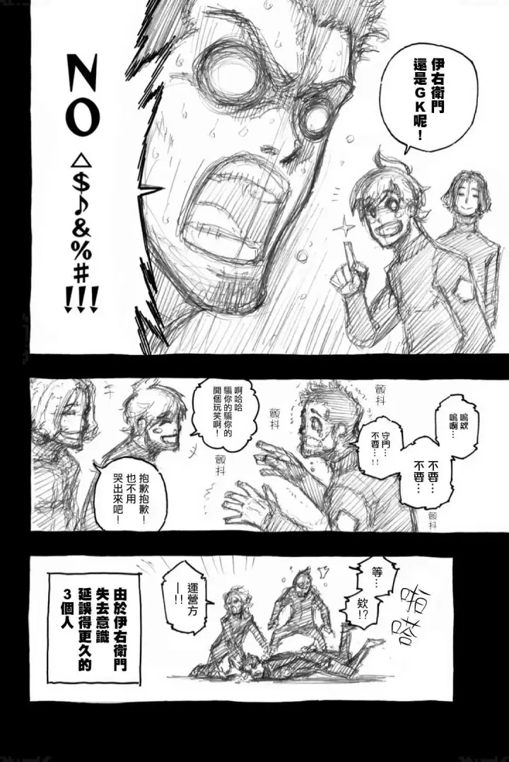 漫画《蓝色监狱 BLUE LOCK》第102话 感觉到的世界第7张图
