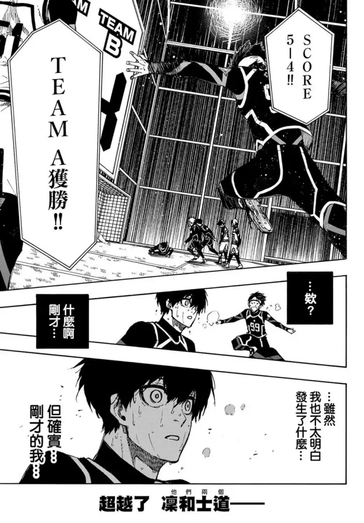 漫画《蓝色监狱 BLUE LOCK》第103话 全感觉体验第16张图