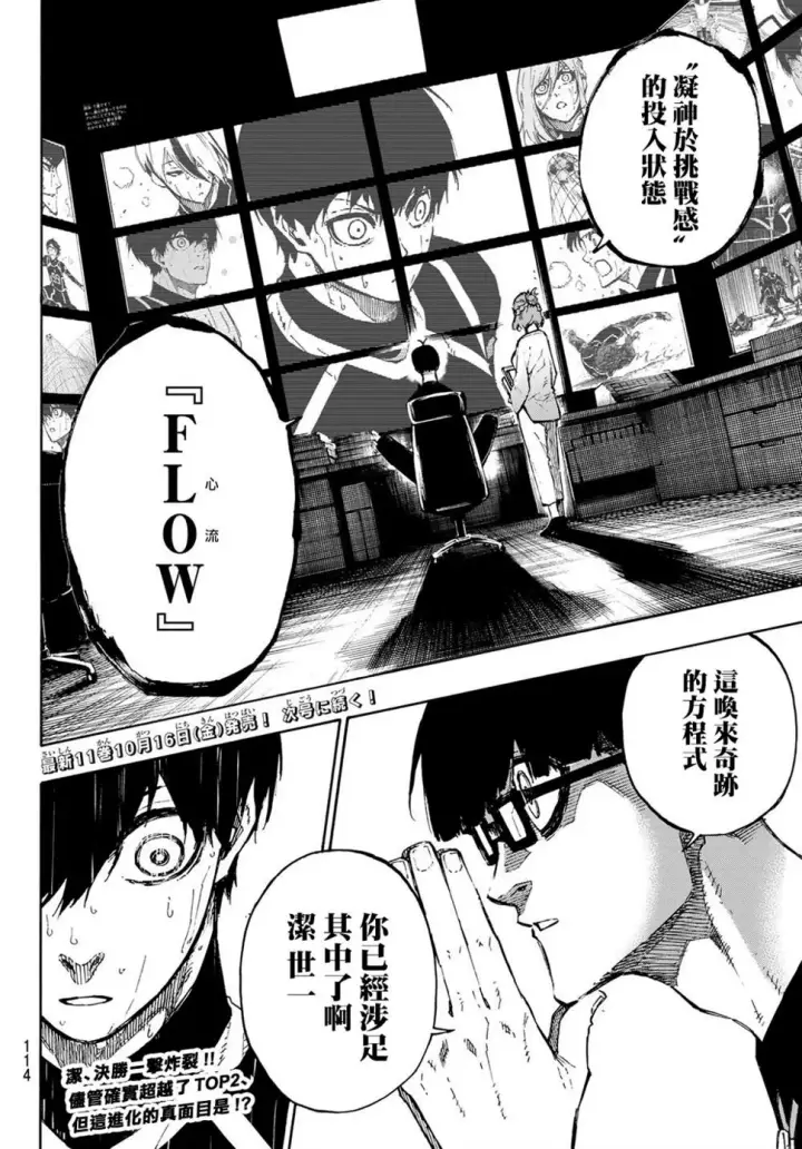 漫画《蓝色监狱 BLUE LOCK》第103话 全感觉体验第17张图