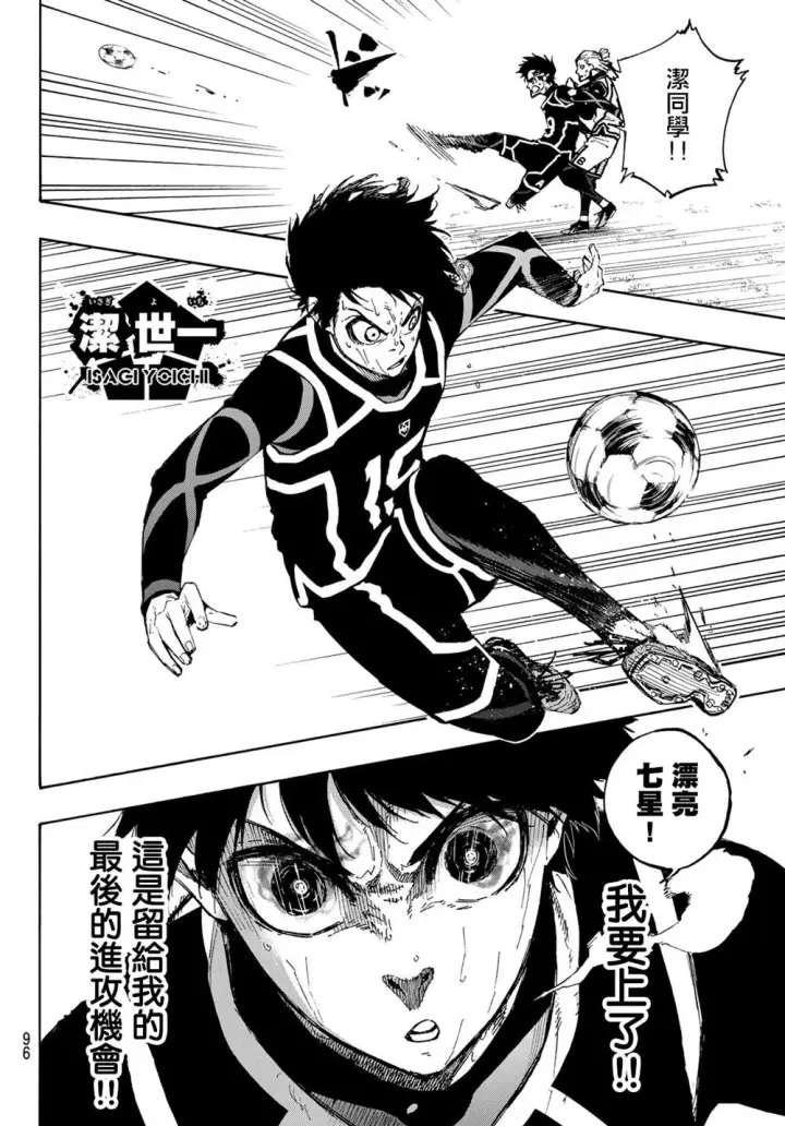 漫画《蓝色监狱 BLUE LOCK》第103话 全感觉体验第2张图