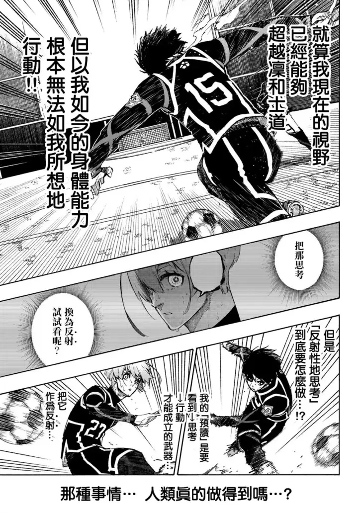 漫画《蓝色监狱 BLUE LOCK》第103话 全感觉体验第3张图