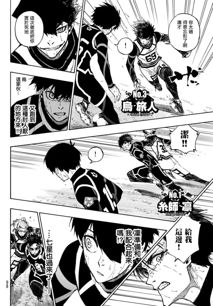 漫画《蓝色监狱 BLUE LOCK》第103话 全感觉体验第4张图