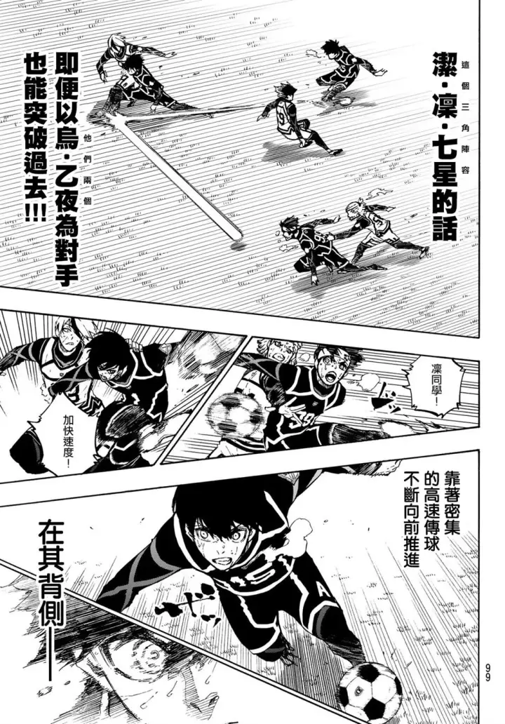 漫画《蓝色监狱 BLUE LOCK》第103话 全感觉体验第5张图