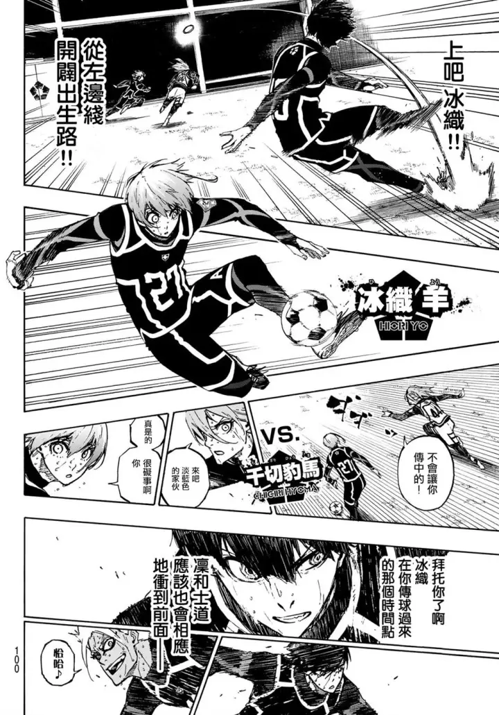 漫画《蓝色监狱 BLUE LOCK》第103话 全感觉体验第6张图