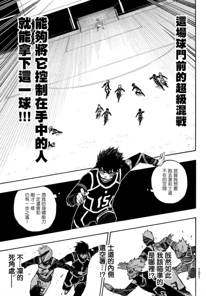 漫画《蓝色监狱 BLUE LOCK》第103话 全感觉体验第7张图