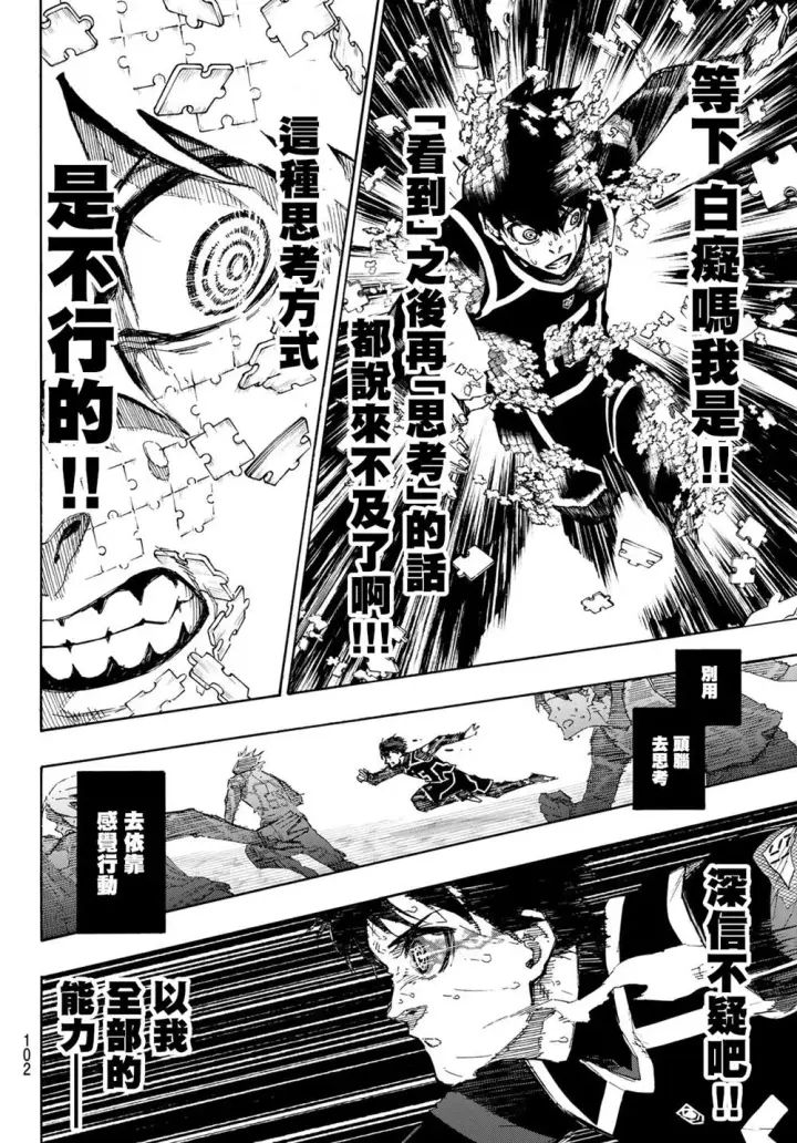 漫画《蓝色监狱 BLUE LOCK》第103话 全感觉体验第8张图