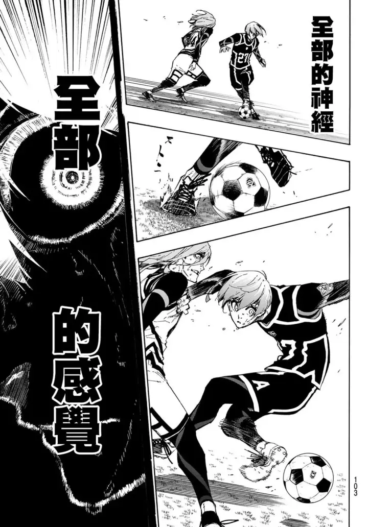 漫画《蓝色监狱 BLUE LOCK》第103话 全感觉体验第9张图