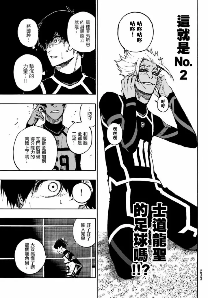 漫画《蓝色监狱 BLUE LOCK》第104话 忘我第12张图
