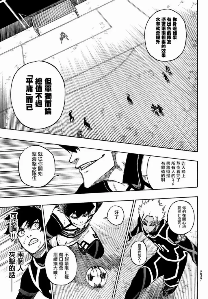 漫画《蓝色监狱 BLUE LOCK》第104话 忘我第16张图
