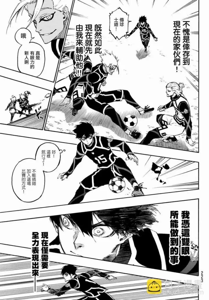 漫画《蓝色监狱 BLUE LOCK》第104话 忘我第3张图