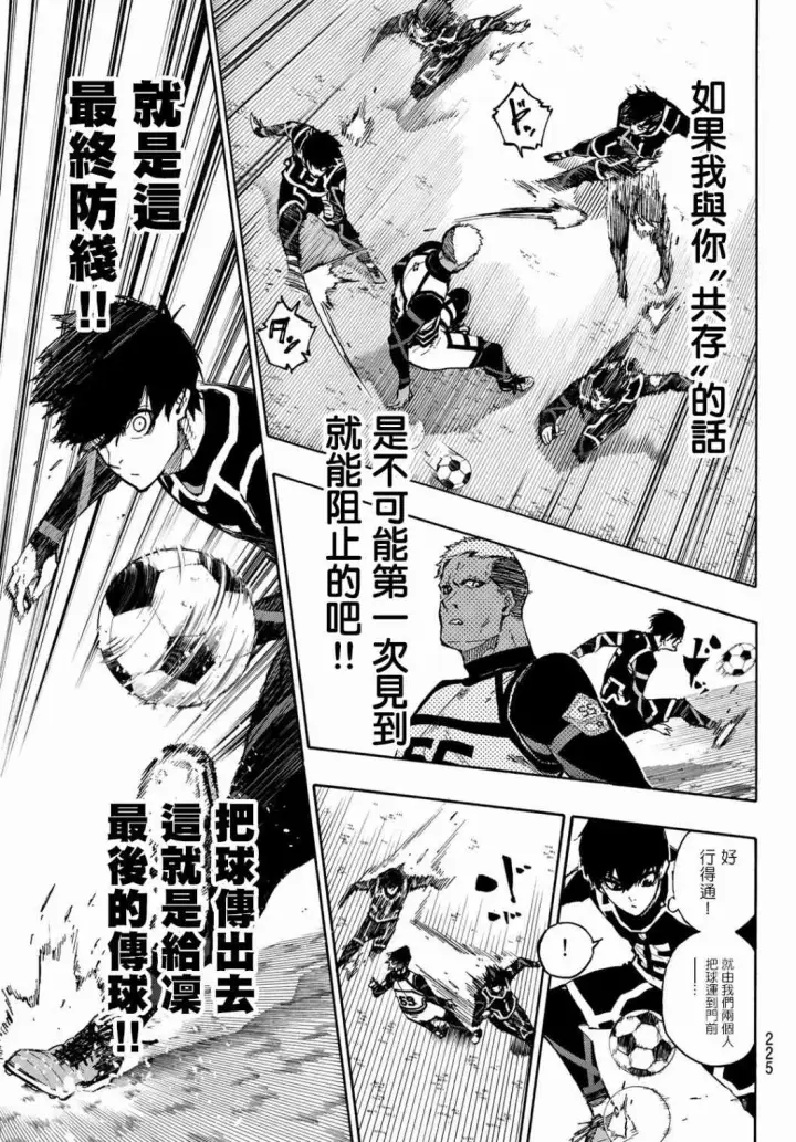 漫画《蓝色监狱 BLUE LOCK》第104话 忘我第5张图