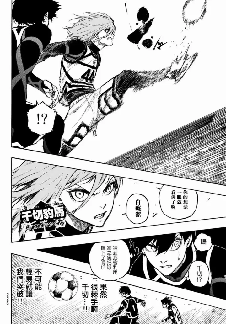 漫画《蓝色监狱 BLUE LOCK》第104话 忘我第6张图