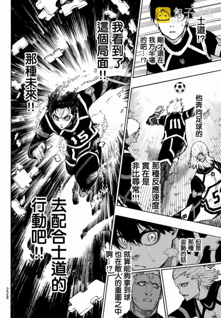 漫画《蓝色监狱 BLUE LOCK》第104话 忘我第8张图