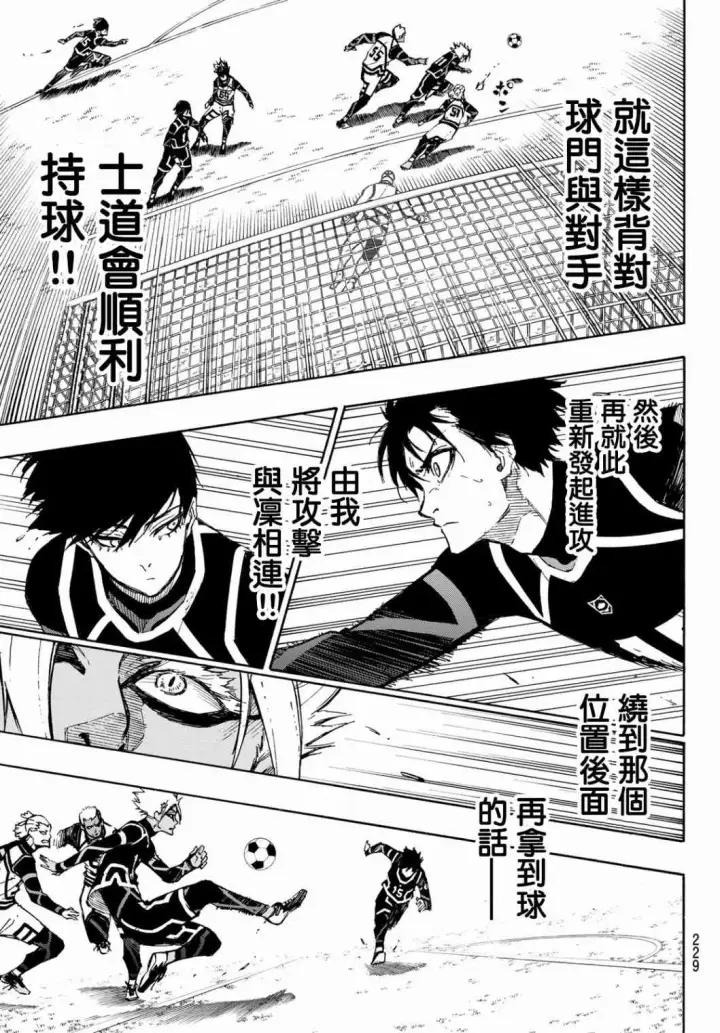 漫画《蓝色监狱 BLUE LOCK》第104话 忘我第9张图