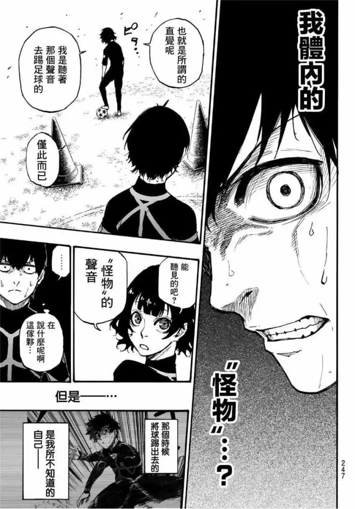 漫画《蓝色监狱 BLUE LOCK》第3话第15张图