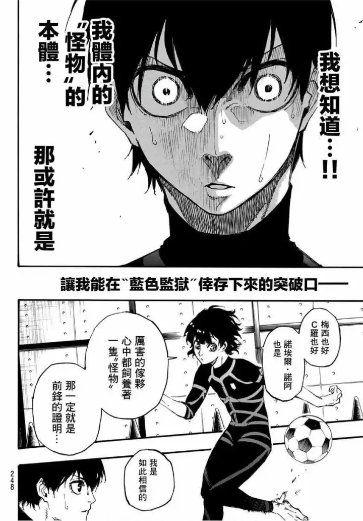 漫画《蓝色监狱 BLUE LOCK》第3话第16张图