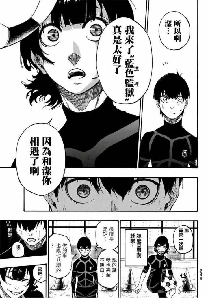 漫画《蓝色监狱 BLUE LOCK》第3话第17张图