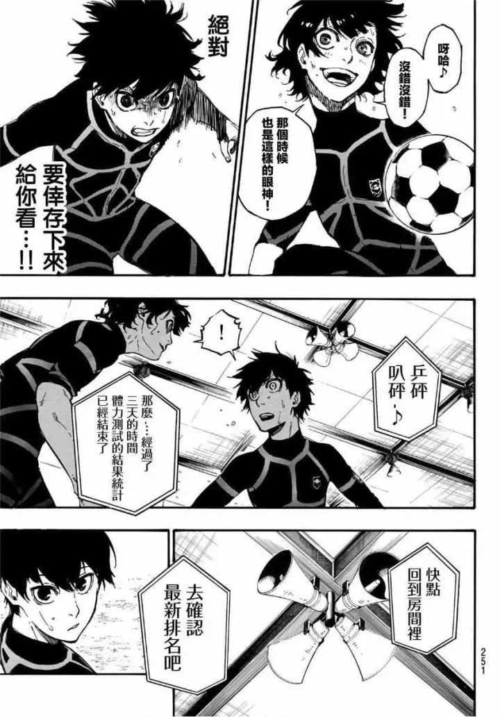 漫画《蓝色监狱 BLUE LOCK》第3话第19张图