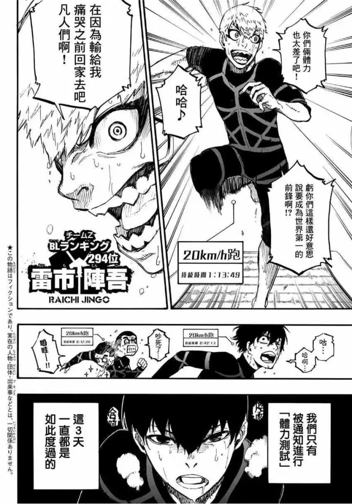 漫画《蓝色监狱 BLUE LOCK》第3话第2张图