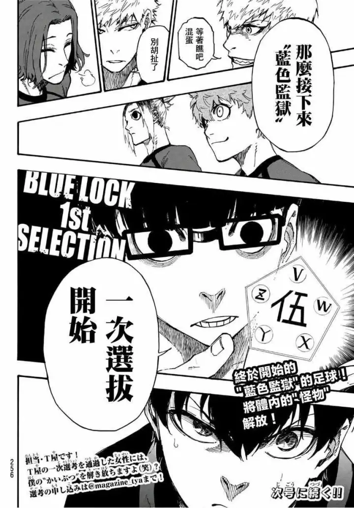 漫画《蓝色监狱 BLUE LOCK》第3话第24张图