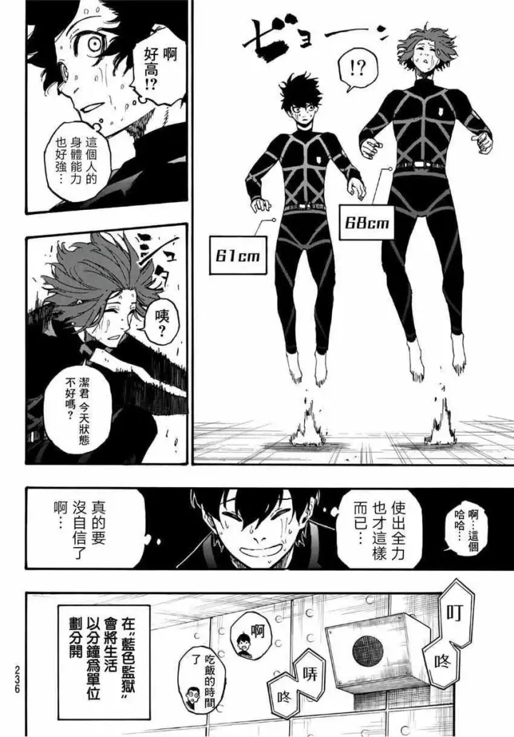 漫画《蓝色监狱 BLUE LOCK》第3话第4张图