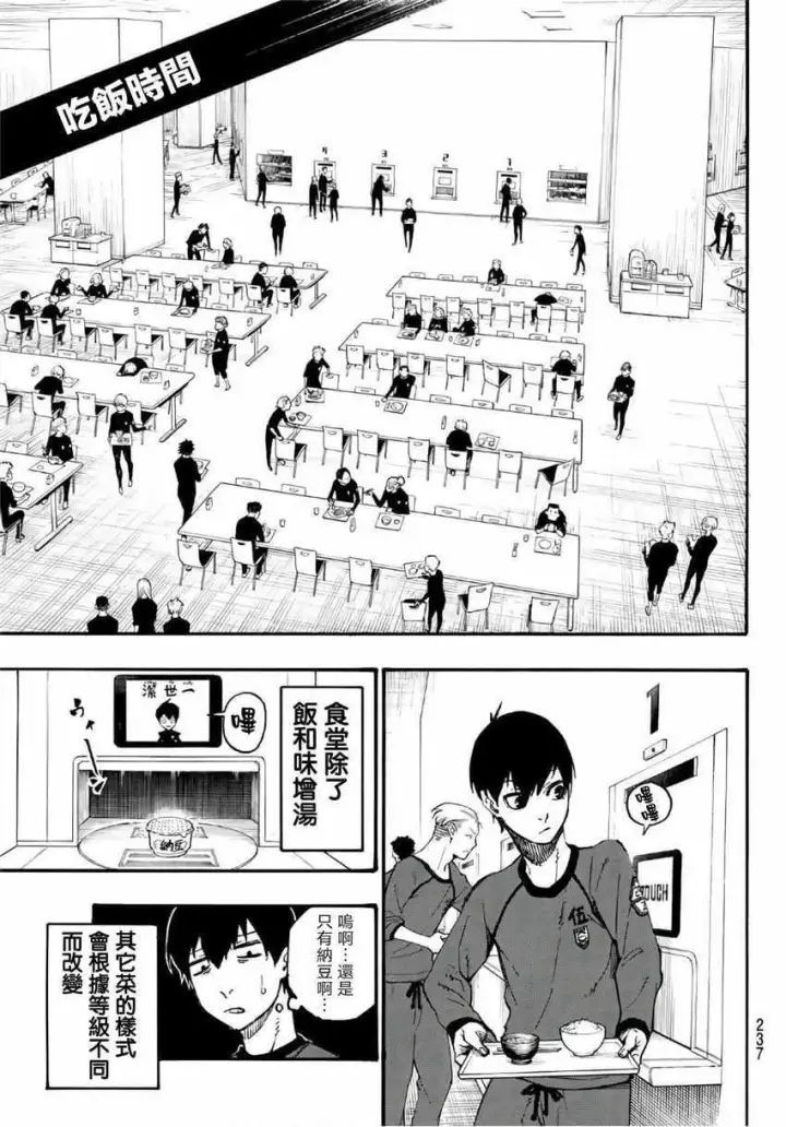 漫画《蓝色监狱 BLUE LOCK》第3话第5张图