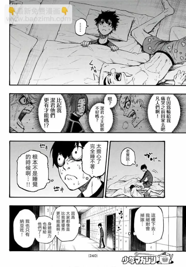 漫画《蓝色监狱 BLUE LOCK》第3话第8张图