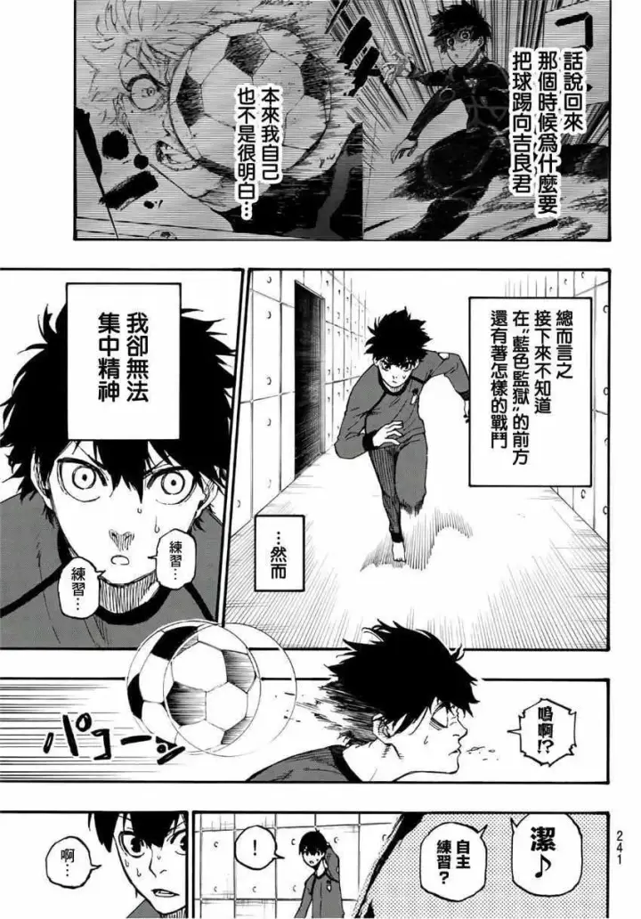 漫画《蓝色监狱 BLUE LOCK》第3话第9张图
