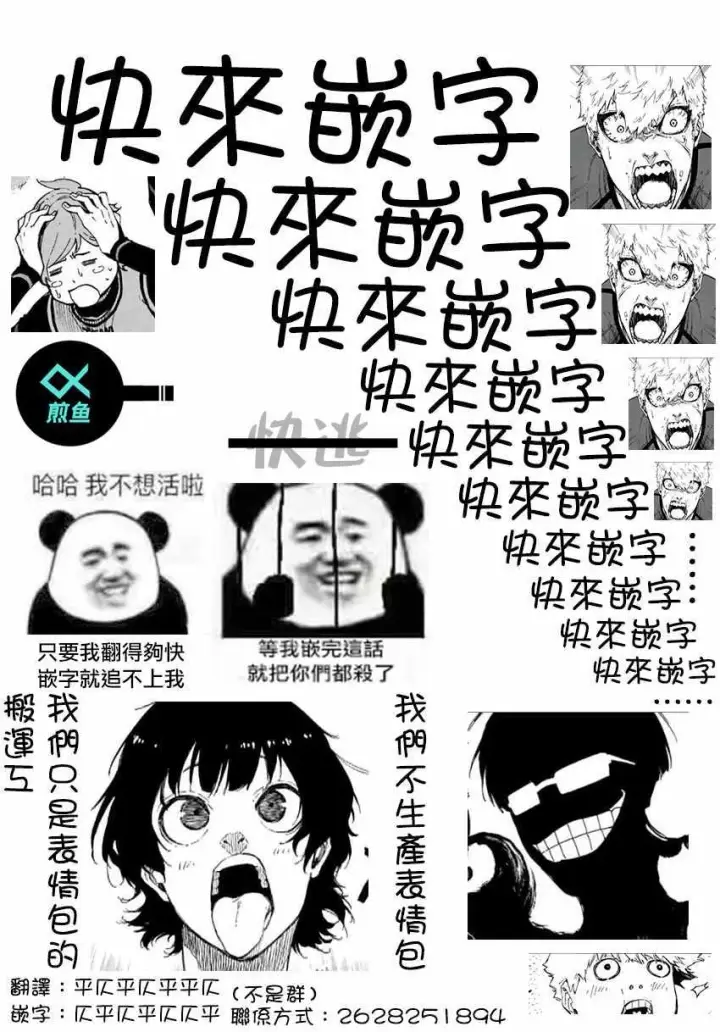 漫画《蓝色监狱 BLUE LOCK》第21话第24张图