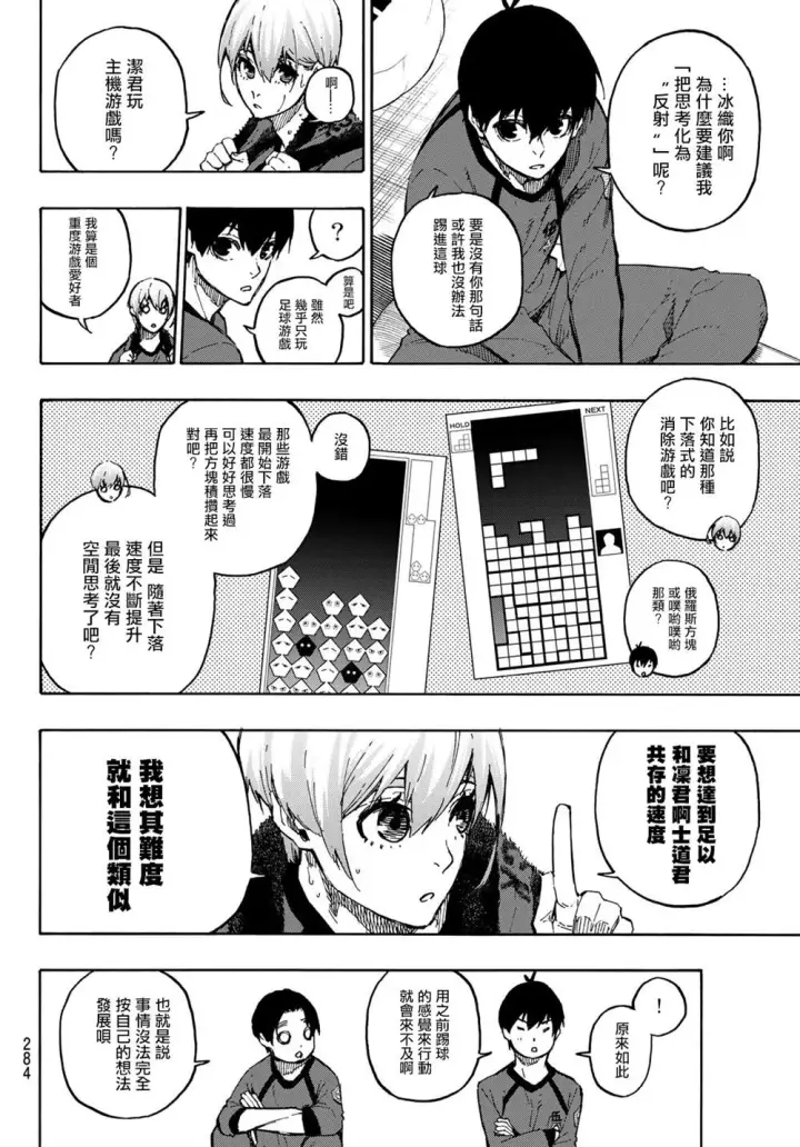 漫画《蓝色监狱 BLUE LOCK》第105话 5x6第10张图