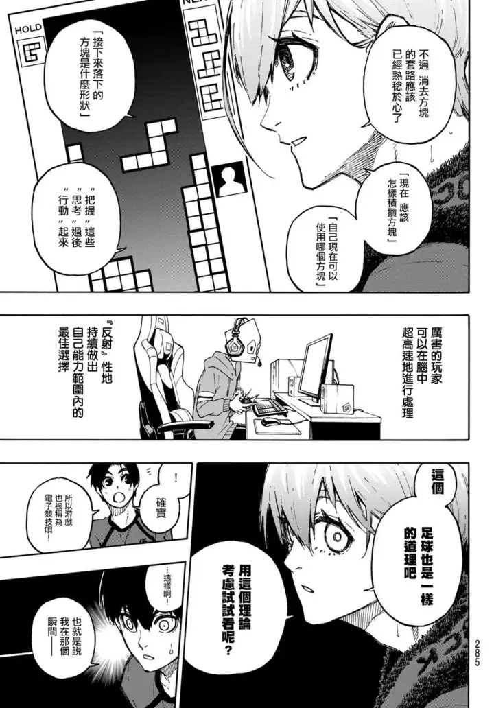 漫画《蓝色监狱 BLUE LOCK》第105话 5x6第11张图