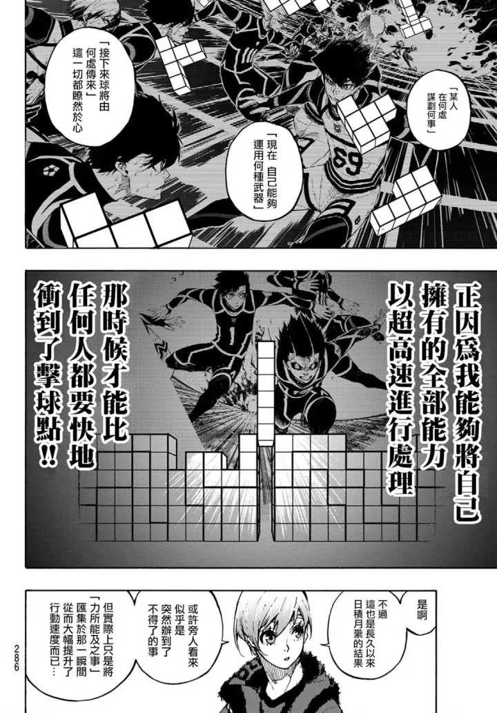 漫画《蓝色监狱 BLUE LOCK》第105话 5x6第12张图
