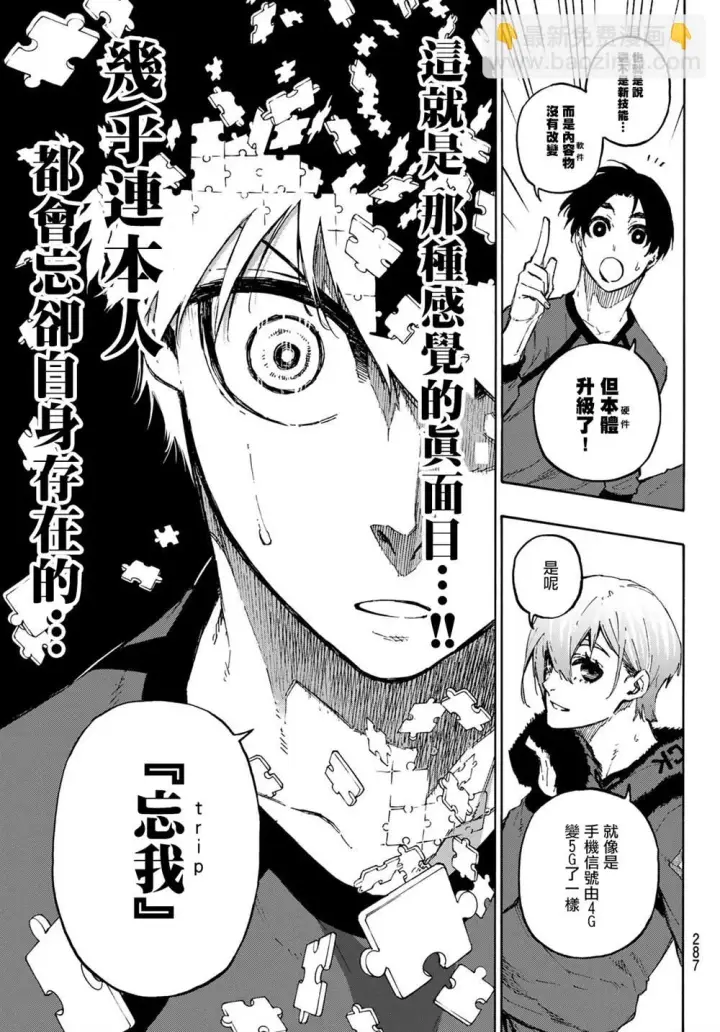 漫画《蓝色监狱 BLUE LOCK》第105话 5x6第13张图