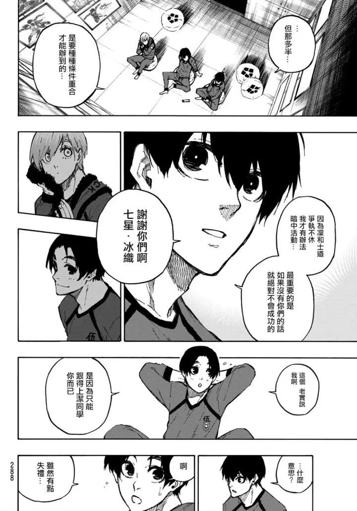 漫画《蓝色监狱 BLUE LOCK》第105话 5x6第14张图