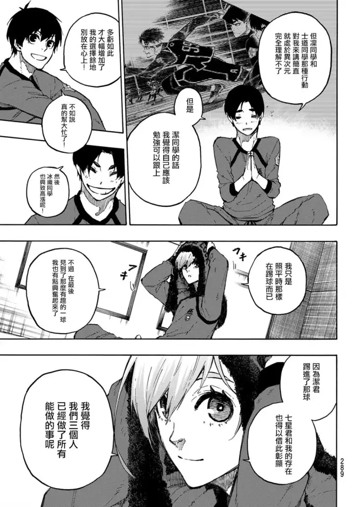 漫画《蓝色监狱 BLUE LOCK》第105话 5x6第15张图