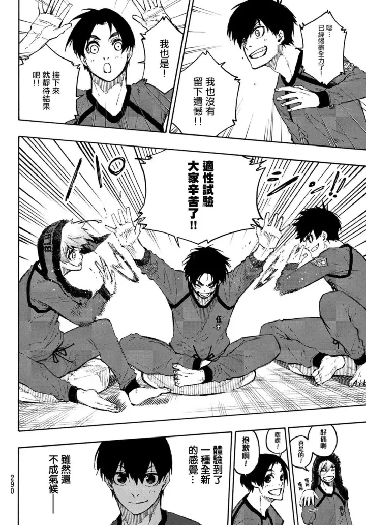 漫画《蓝色监狱 BLUE LOCK》第105话 5x6第16张图
