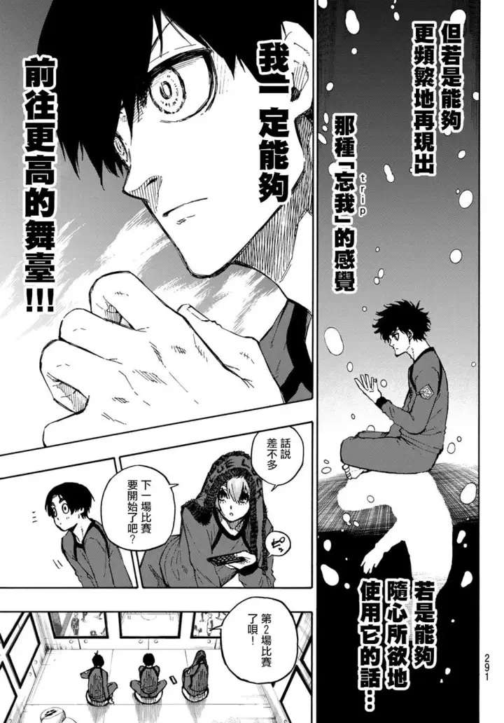 漫画《蓝色监狱 BLUE LOCK》第105话 5x6第17张图