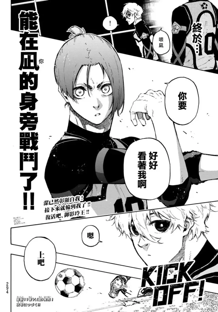 漫画《蓝色监狱 BLUE LOCK》第105话 5x6第19张图