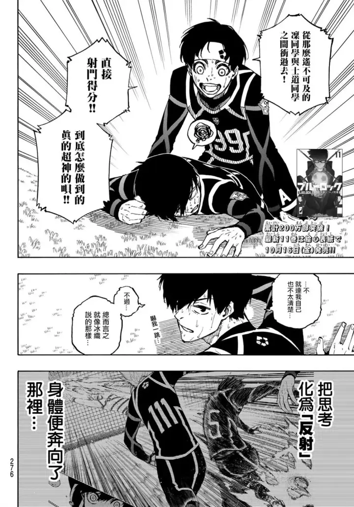 漫画《蓝色监狱 BLUE LOCK》第105话 5x6第2张图