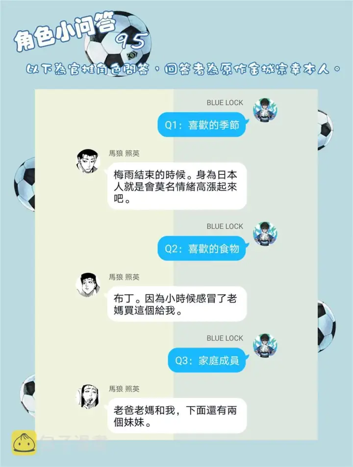 漫画《蓝色监狱 BLUE LOCK》第105话 5x6第20张图
