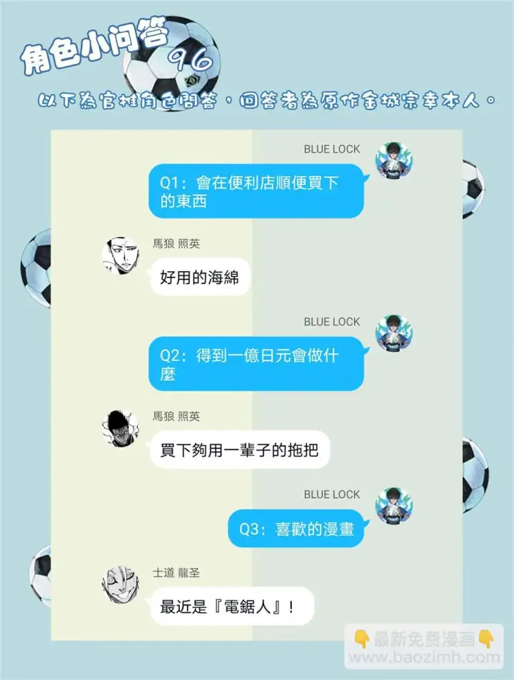 漫画《蓝色监狱 BLUE LOCK》第105话 5x6第21张图