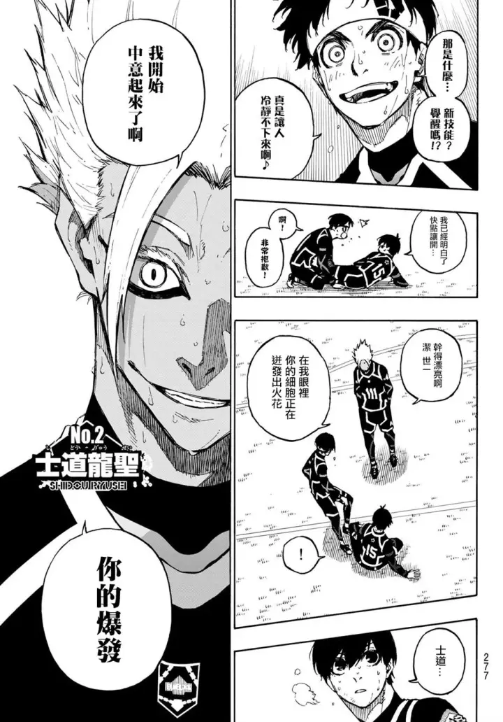 漫画《蓝色监狱 BLUE LOCK》第105话 5x6第3张图
