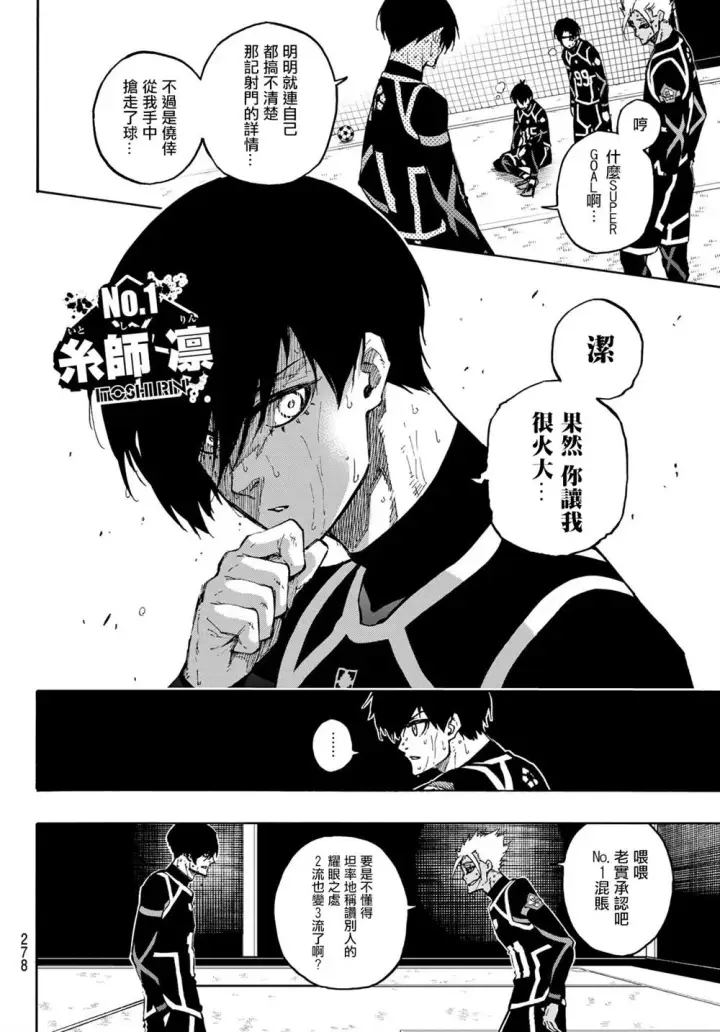 漫画《蓝色监狱 BLUE LOCK》第105话 5x6第4张图