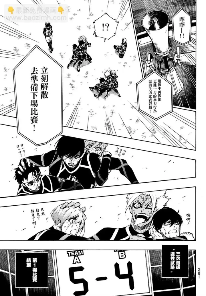 漫画《蓝色监狱 BLUE LOCK》第105话 5x6第7张图